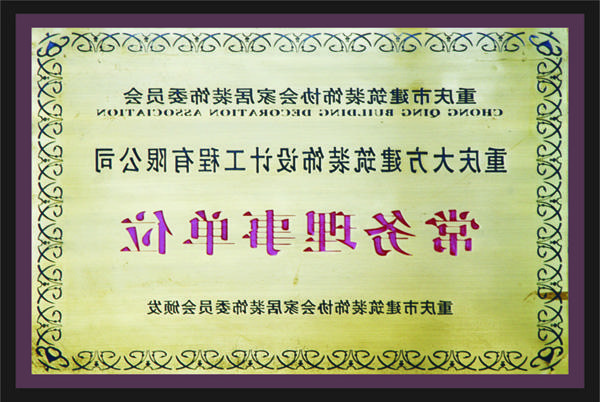 <a href='http://s2az.wuxipincheng.com'>全网十大靠谱网投网上十大正规赌网址</a>常务理事单位